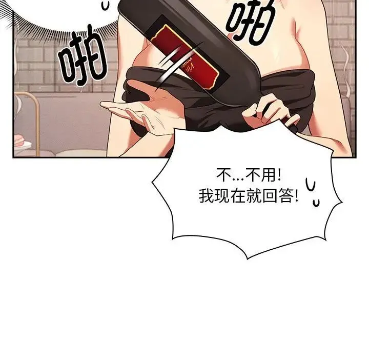 疫情下的家教生活 - 第93话 - page 26