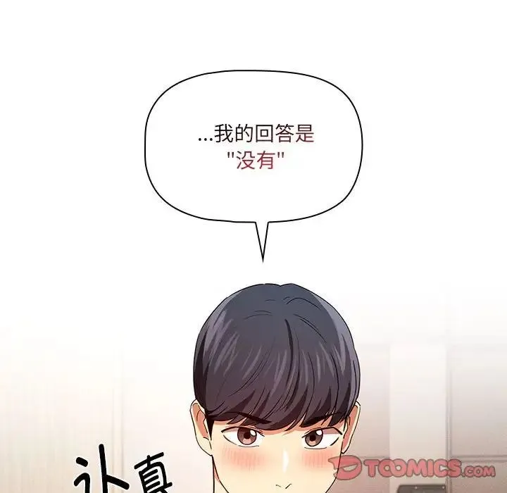 疫情下的家教生活 - 第93话 - page 27