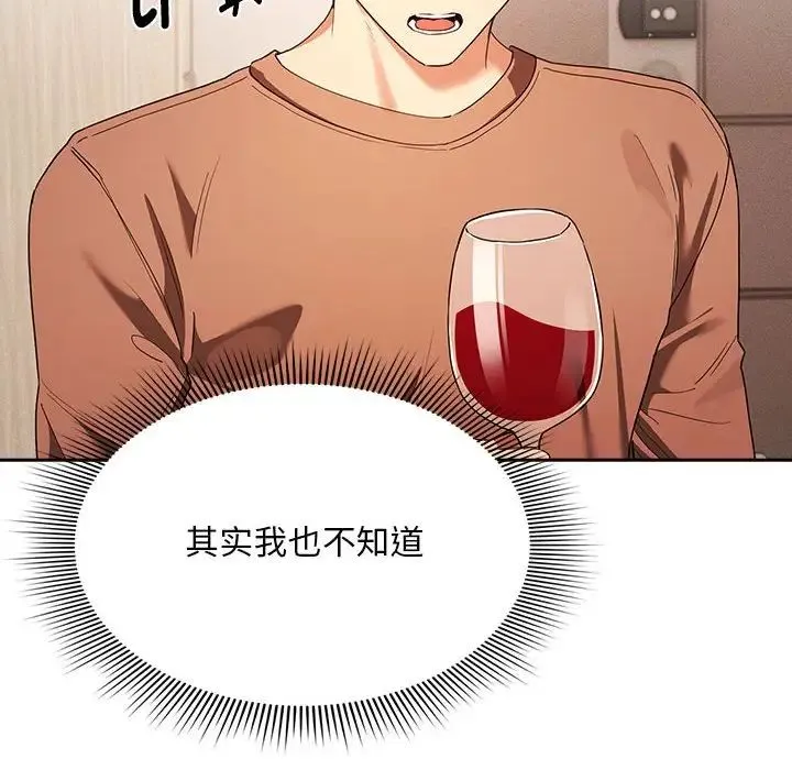疫情下的家教生活 - 第93话 - page 28