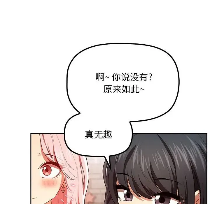 疫情下的家教生活 - 第93话 - page 29