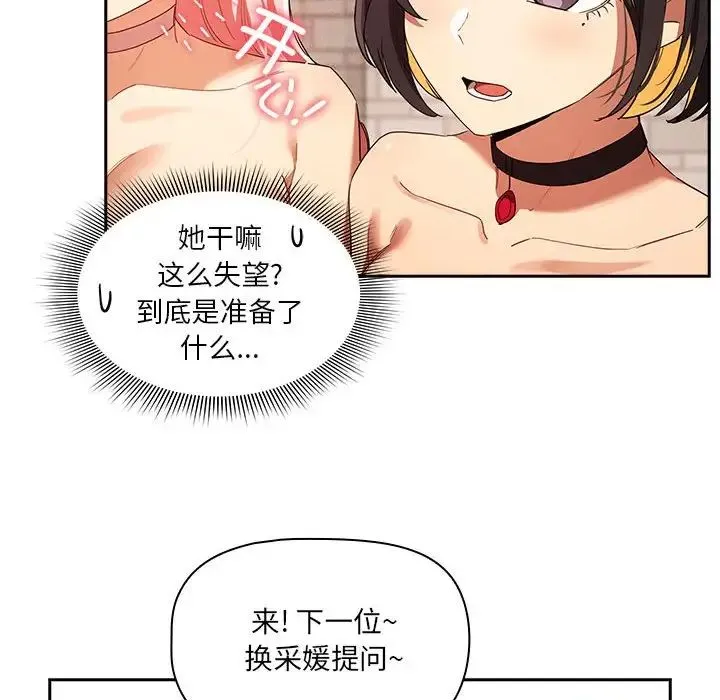 疫情下的家教生活 - 第93话 - page 30