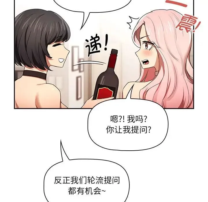 疫情下的家教生活 - 第93话 - page 31