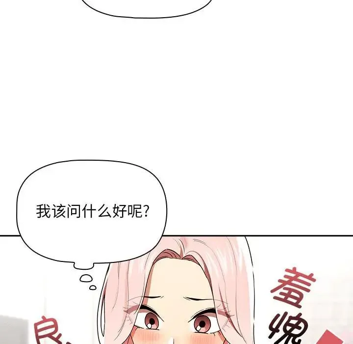 疫情下的家教生活 - 第93话 - page 32