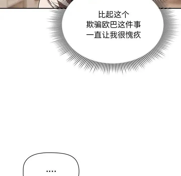 疫情下的家教生活 - 第93话 - page 34