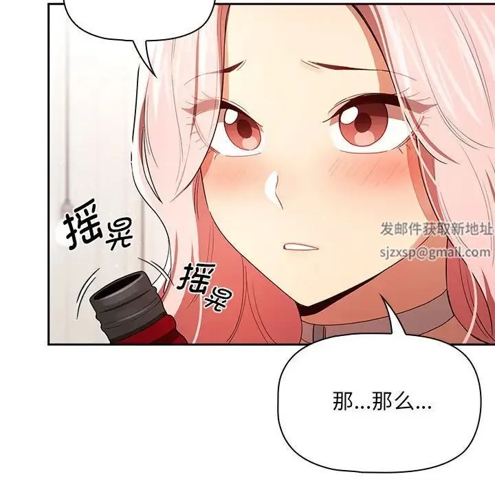 疫情下的家教生活 - 第93话 - page 35