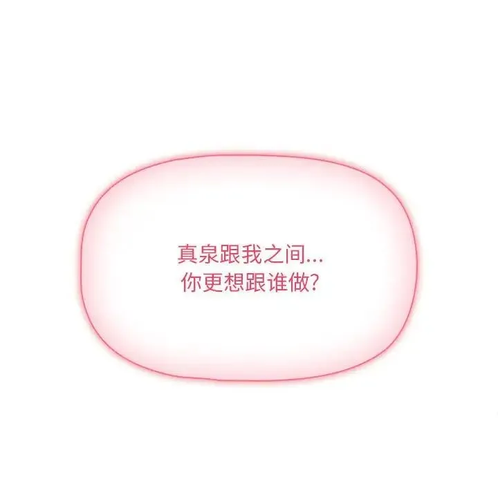 疫情下的家教生活 - 第93话 - page 36