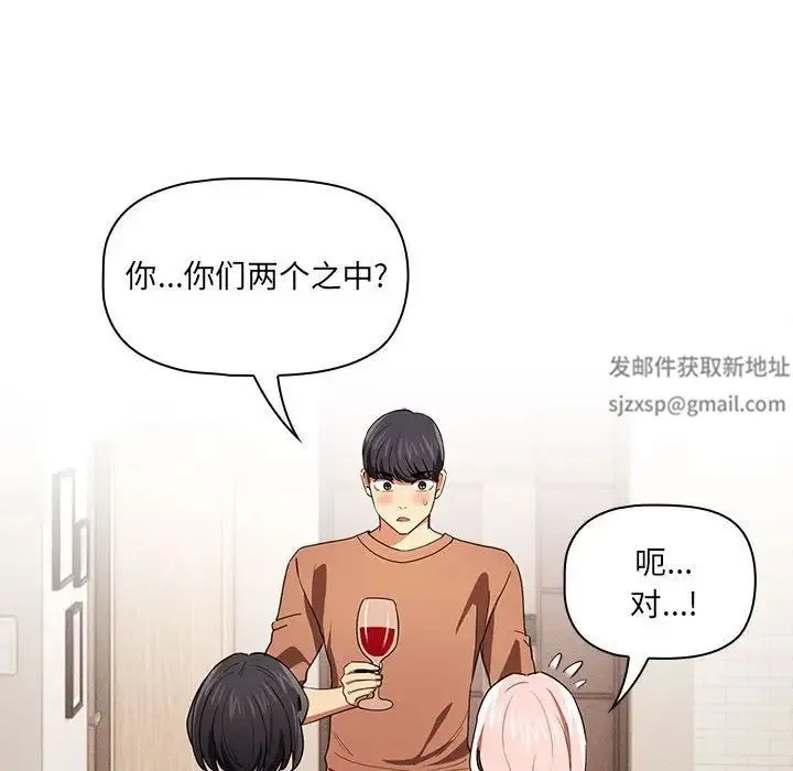 疫情下的家教生活 - 第93话 - page 38