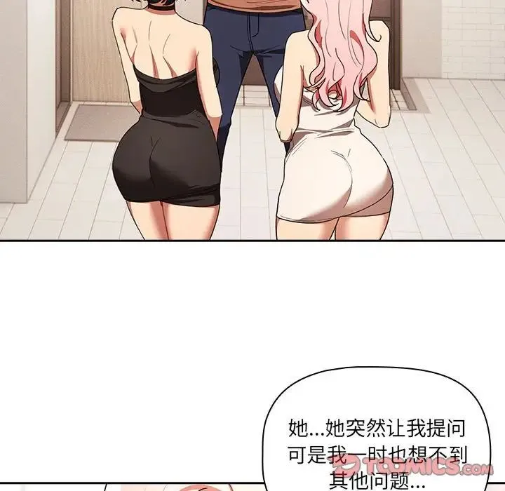 疫情下的家教生活 - 第93话 - page 39