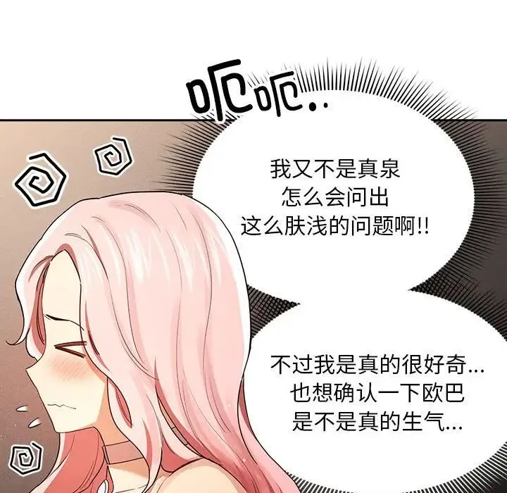 疫情下的家教生活 - 第93话 - page 41