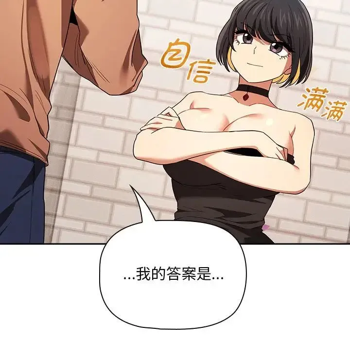 疫情下的家教生活 - 第93话 - page 43