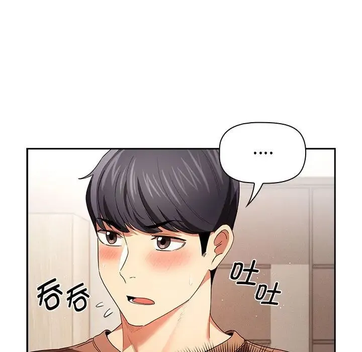 疫情下的家教生活 - 第93话 - page 44