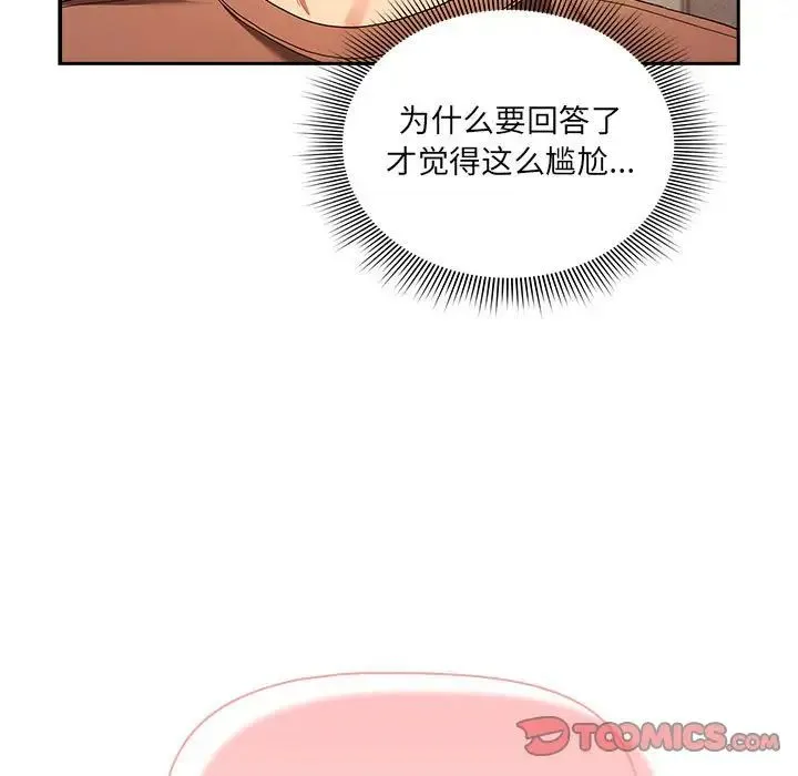 疫情下的家教生活 - 第93话 - page 45