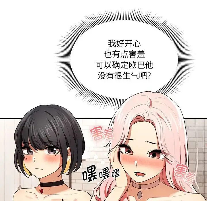 疫情下的家教生活 - 第93话 - page 49