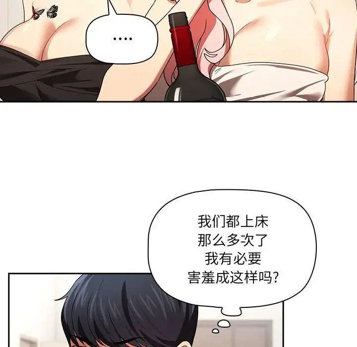 疫情下的家教生活 - 第93话 - page 50