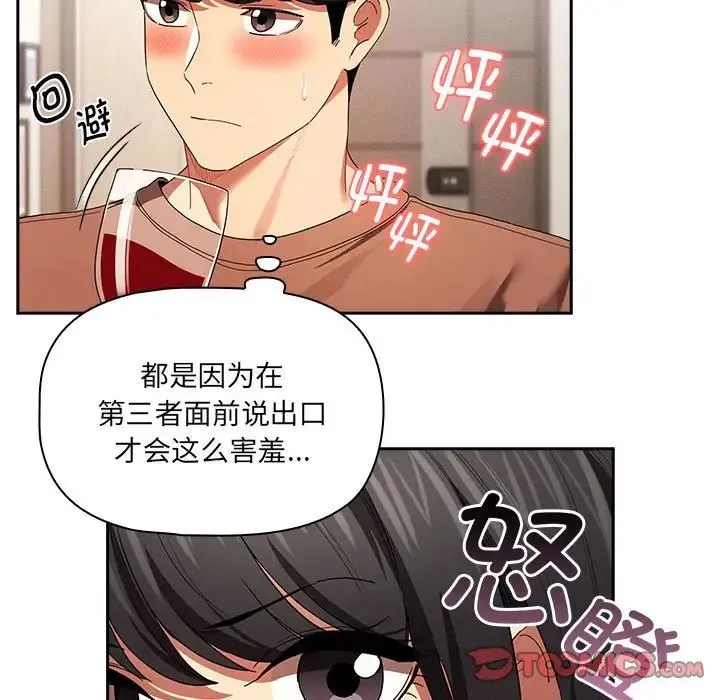 疫情下的家教生活 - 第93话 - page 51