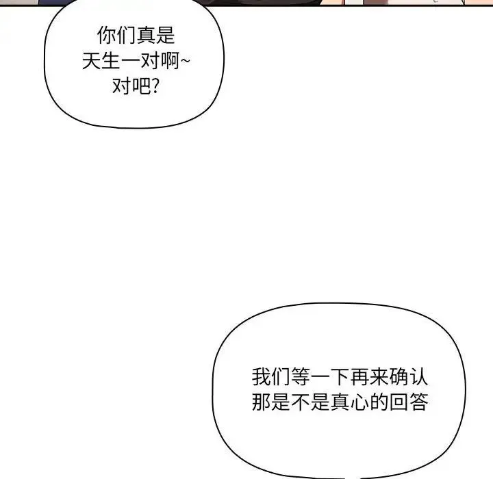 疫情下的家教生活 - 第93话 - page 54