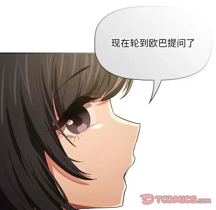 疫情下的家教生活 - 第93话 - page 57