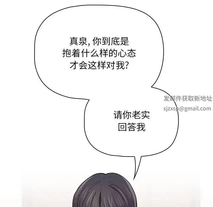疫情下的家教生活 - 第93话 - page 62