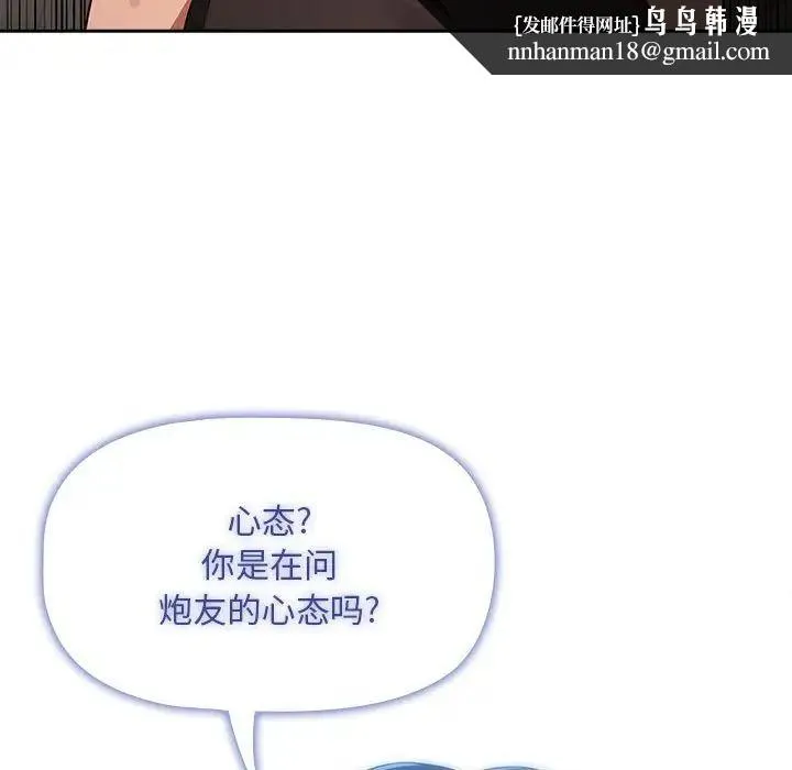 疫情下的家教生活 - 第93话 - page 65