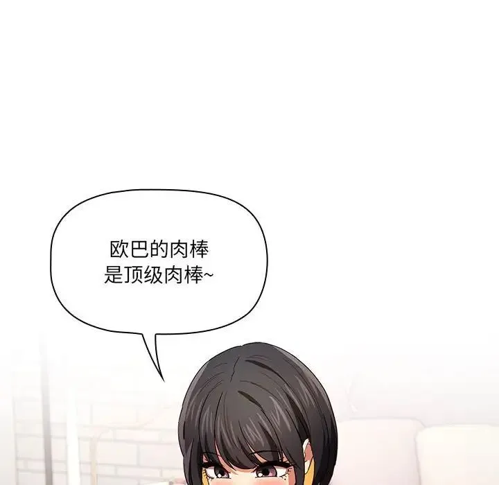 疫情下的家教生活 - 第93话 - page 68