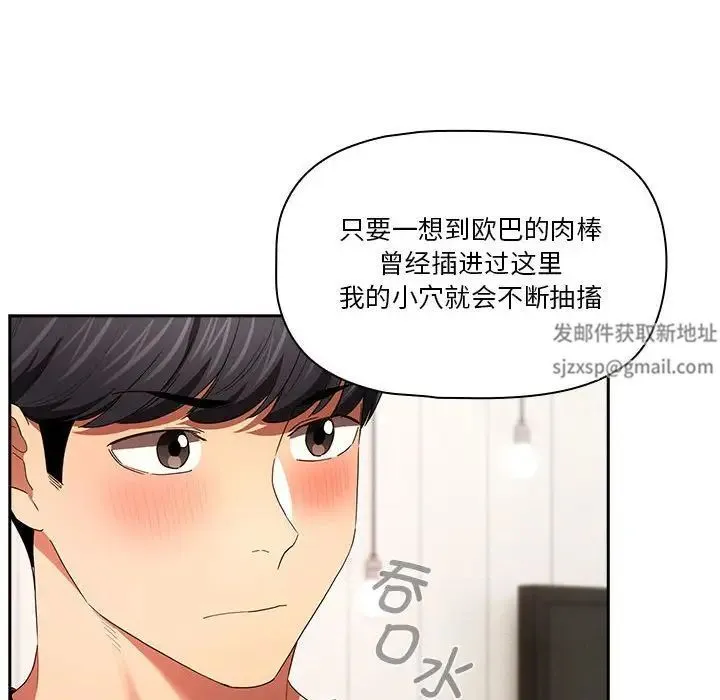 疫情下的家教生活 - 第93话 - page 70