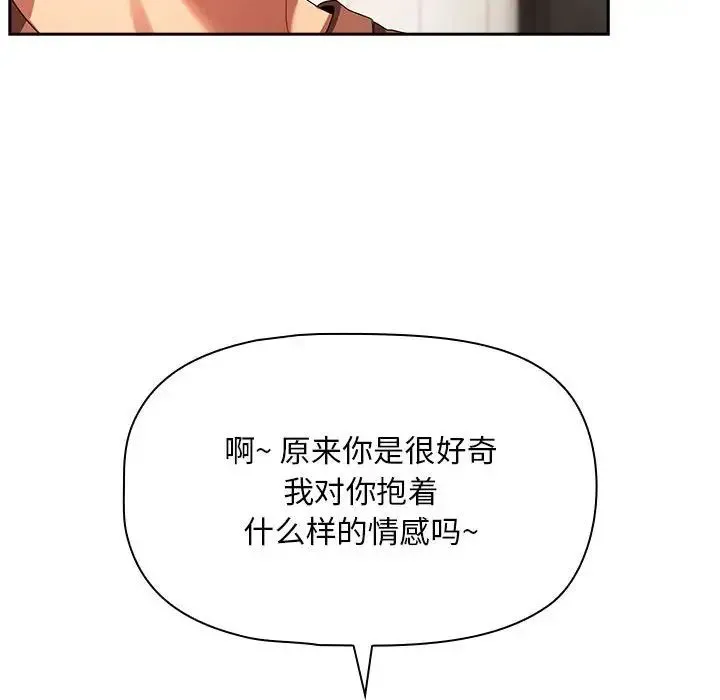 疫情下的家教生活 - 第93话 - page 71