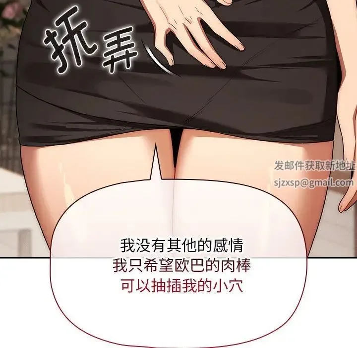 疫情下的家教生活 - 第93话 - page 74