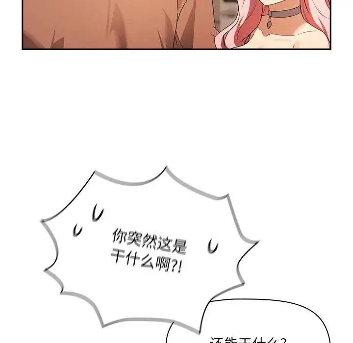 疫情下的家教生活 - 第93话 - page 77