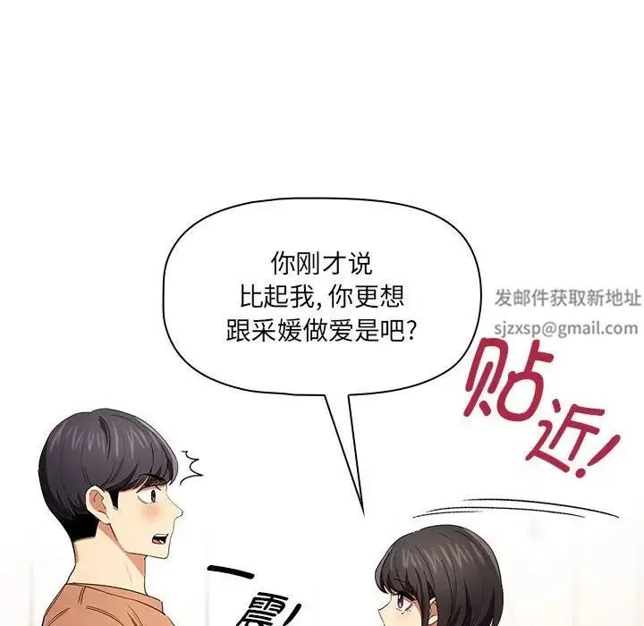 疫情下的家教生活 - 第93话 - page 82