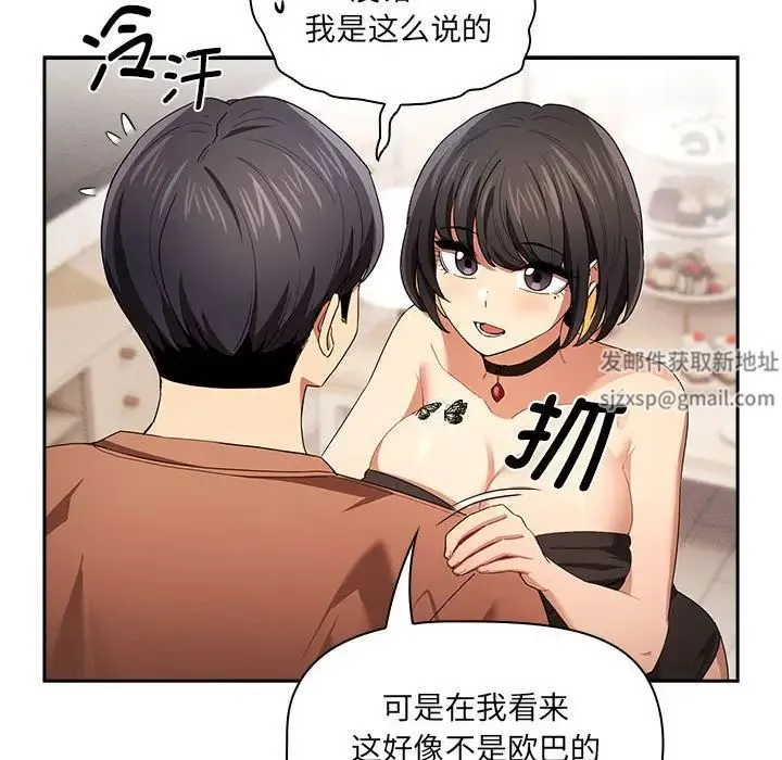 疫情下的家教生活 - 第93话 - page 84