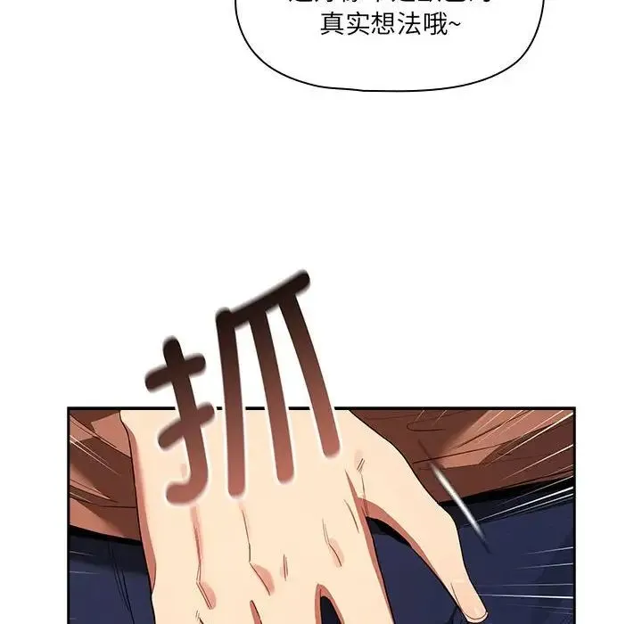 疫情下的家教生活 - 第93话 - page 85