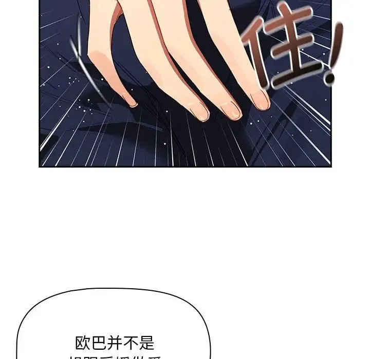 疫情下的家教生活 - 第93话 - page 86