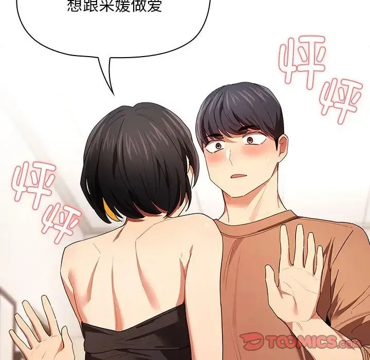 疫情下的家教生活 - 第93话 - page 87