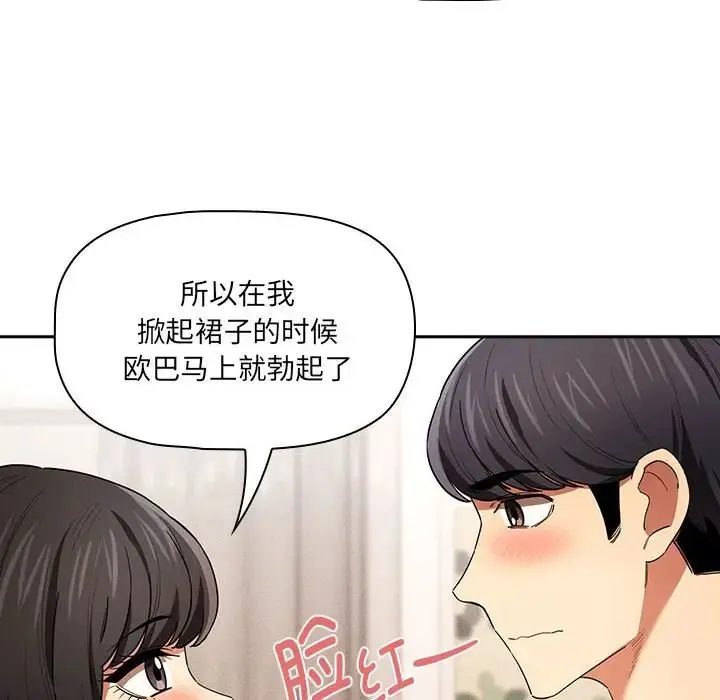 疫情下的家教生活 - 第93话 - page 89