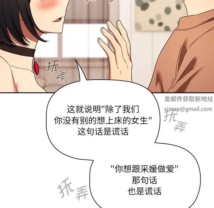 疫情下的家教生活 - 第93话 - page 90