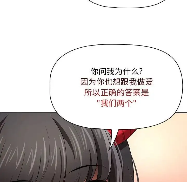 疫情下的家教生活 - 第93话 - page 91
