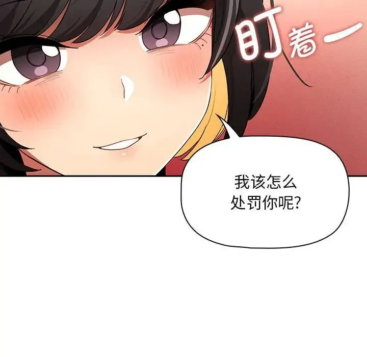 疫情下的家教生活 - 第93话 - page 92