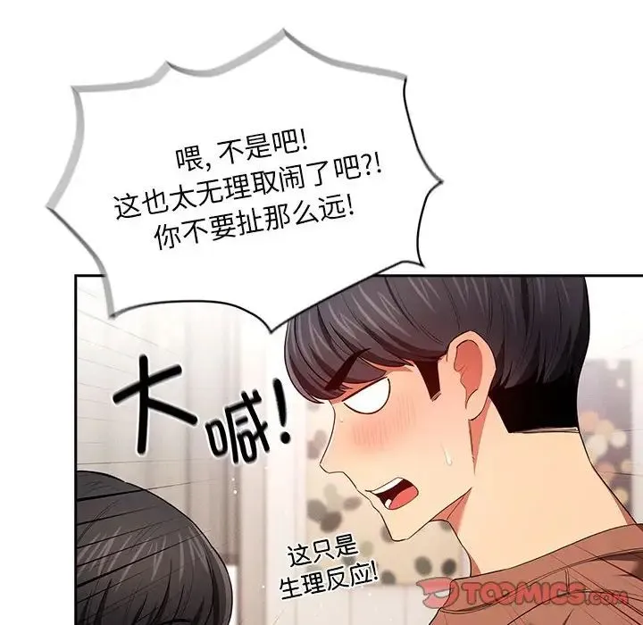 疫情下的家教生活 - 第93话 - page 93