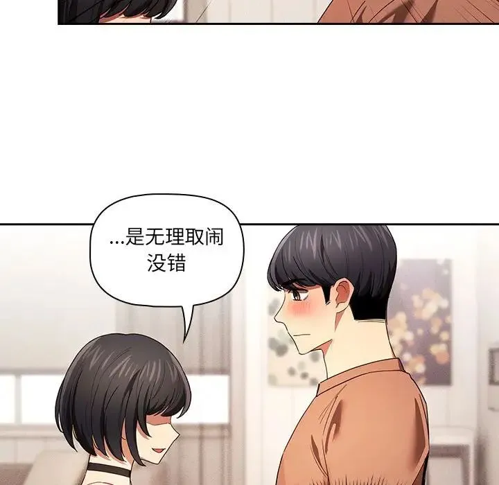 疫情下的家教生活 - 第93话 - page 94