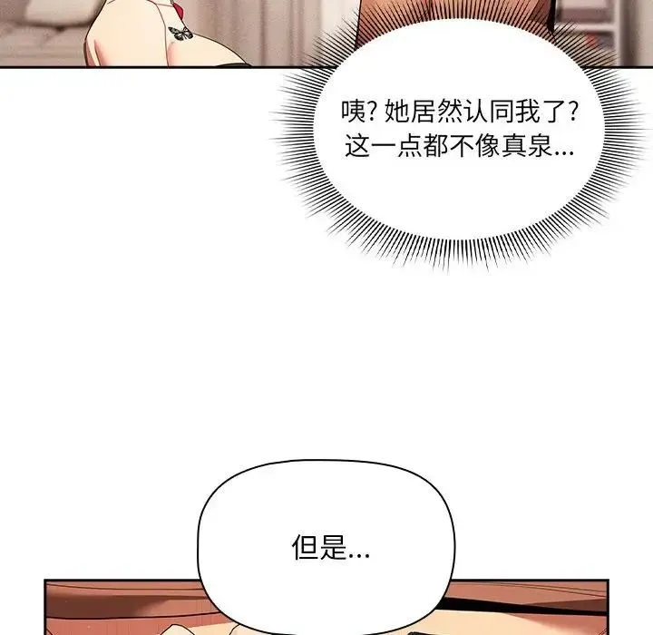 疫情下的家教生活 - 第93话 - page 95