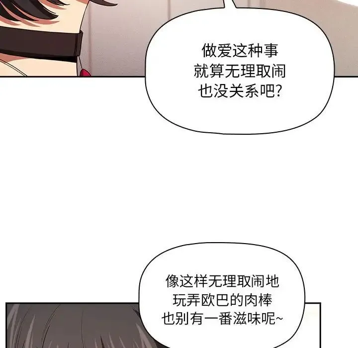 疫情下的家教生活 - 第93话 - page 98