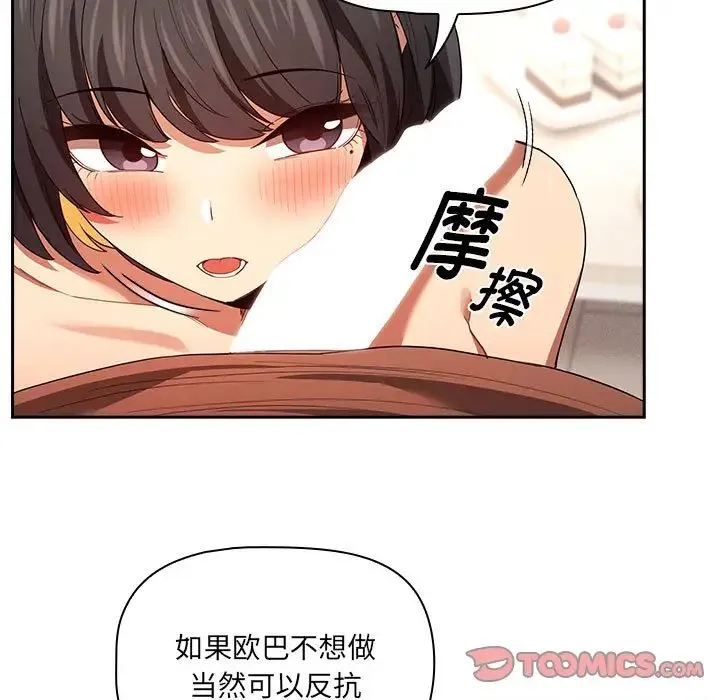 疫情下的家教生活 - 第93话 - page 99