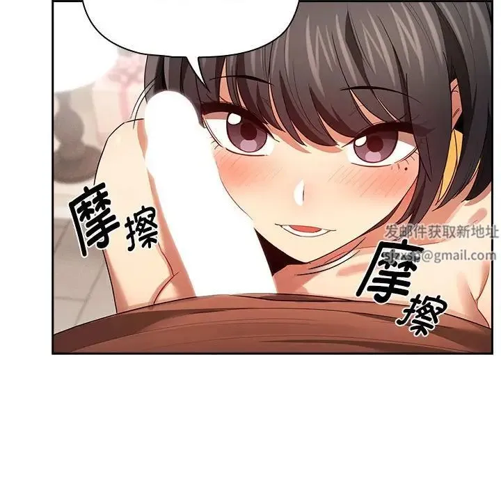 疫情下的家教生活 - 第93话 - page 100