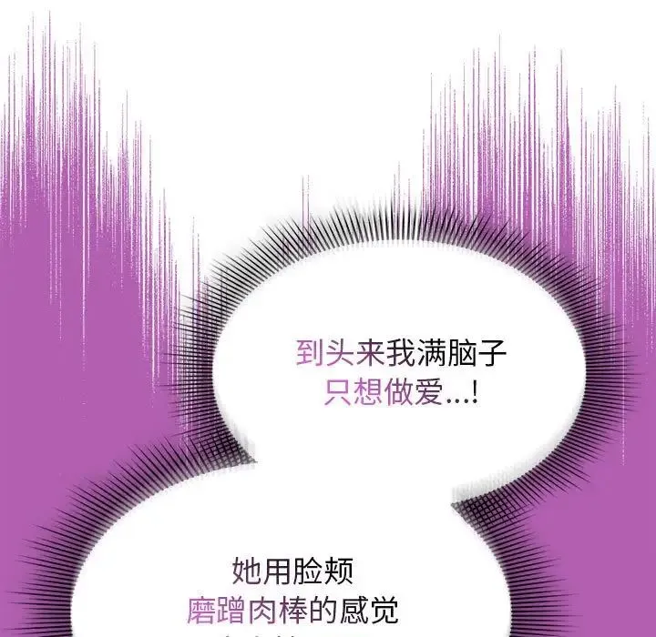 疫情下的家教生活 - 第93话 - page 101