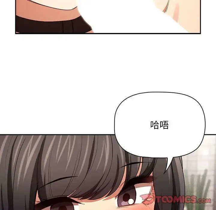 疫情下的家教生活 - 第93话 - page 105