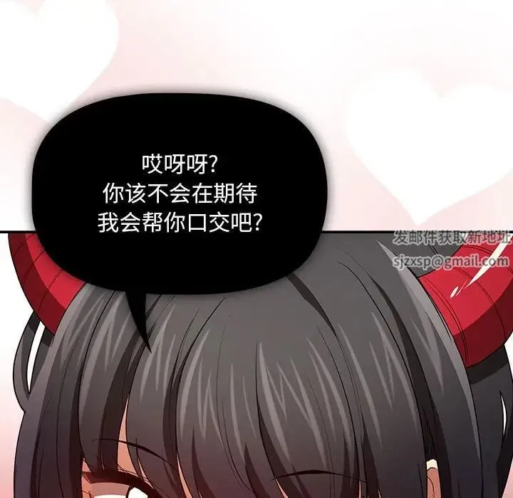 疫情下的家教生活 - 第93话 - page 107