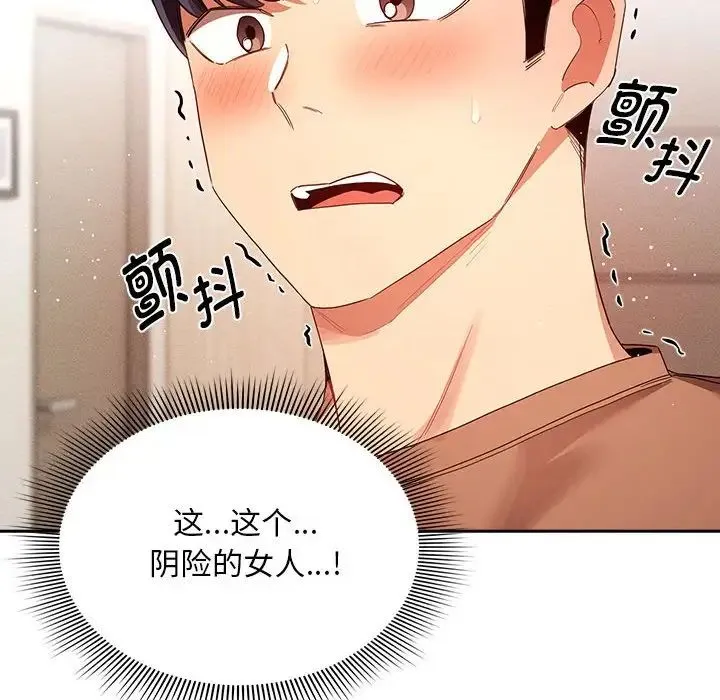 疫情下的家教生活 - 第93话 - page 110