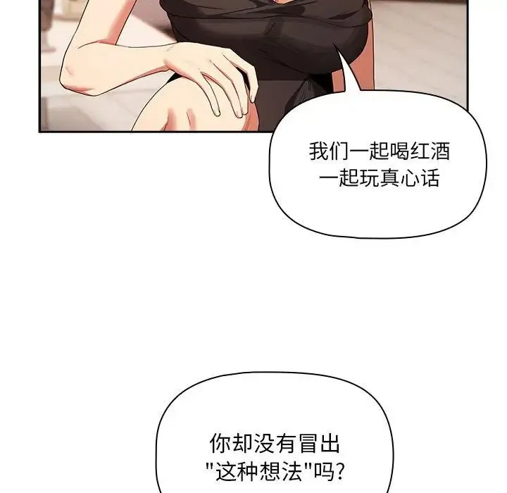 疫情下的家教生活 - 第93话 - page 112
