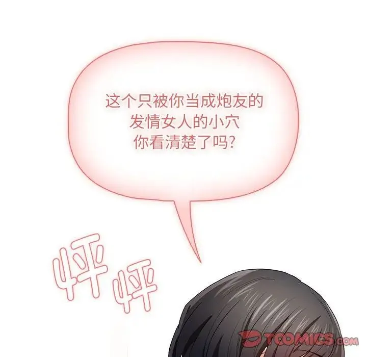 疫情下的家教生活 - 第93话 - page 117