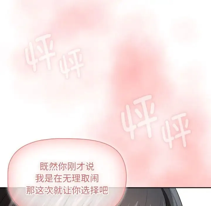 疫情下的家教生活 - 第93话 - page 120